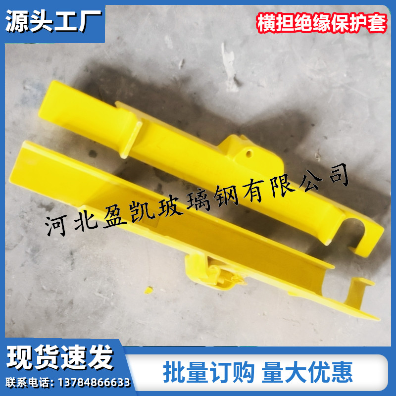玻璃钢横担绝缘保护套高压横担遮蔽罩绝缘横担防护罩电杆隔离罩