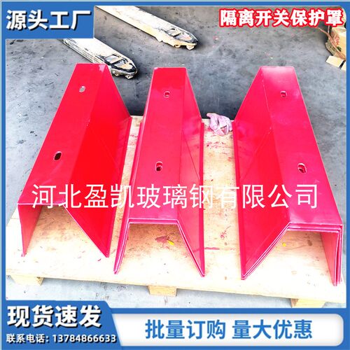 高压隔离刀闸护套隔离开关树脂保护罩10kv高刀绝缘罩高刀护板护罩