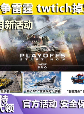 战争雷霆War thunde礼包银狮加成未爆弹挂件皮肤贴花锦标赛掉宝