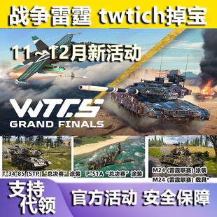 战争雷霆War thunde礼包银狮加成未爆弹挂件皮肤贴花锦标赛掉宝