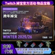 逃离塔科夫twitch订阅掉宝礼包官方12月竞技场传奇宝箱奖励2x3包