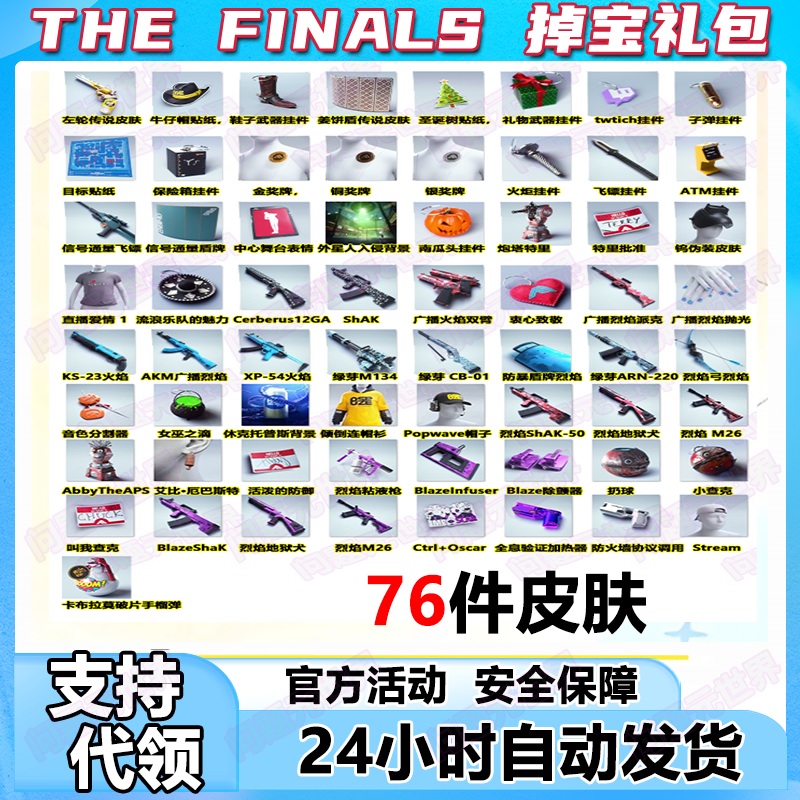 steam最终对决THE FINALS 传说皮肤 Finals礼包 twitch 挂件贴纸,电玩/配件/游戏/攻略,STEAM,淘宝优惠券,粉丝福利购,淘宝优惠卷