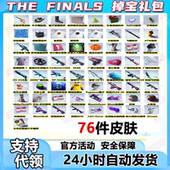 FINALS 传说皮肤 Finals礼包 steam最终对决THE twitch 挂件贴纸