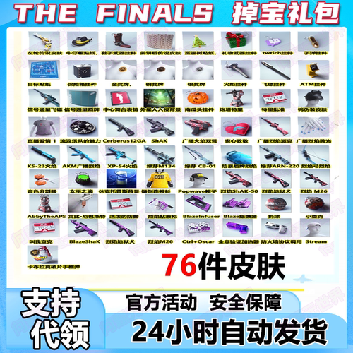 最终对决THEFINALS皮肤礼包