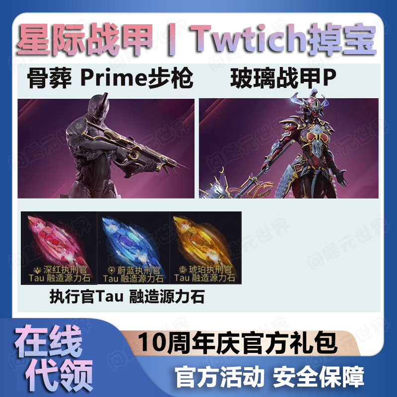 warframe星际战甲国际服twitch直播蝶妹P甲玻璃骨葬P代领暗影福马怎么看?