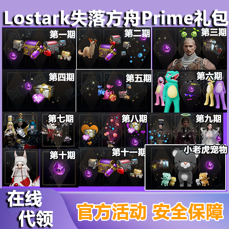 失落的方舟twitch掉宝LostArk礼包steam坐骑prime紫水晶宠物皮肤