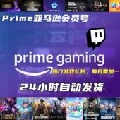 prime亚马逊会员账号无主之地漫威银河护卫队铁血我 世界传奇