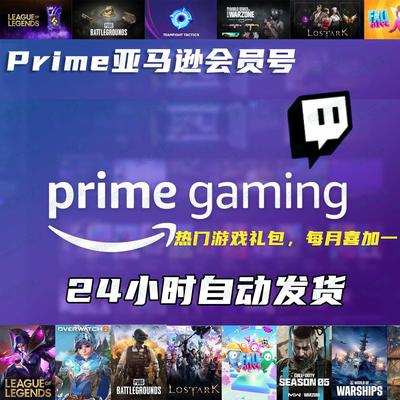 prime亚马逊会员账号无主之地漫威银河护卫队铁血我的世界传奇