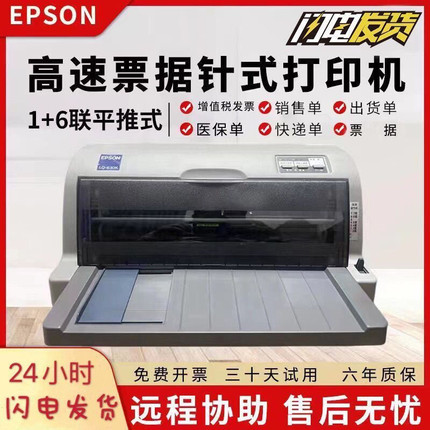 全新爱普生针式打印机LQ-630K635K730K735K发票出入库送货销售单