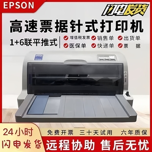 全新爱普生针式 630K630kii730kll发票出入库送货销售单 打印机LQ
