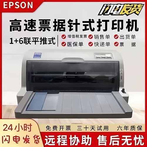 全新爱普生针式打印机LQ-630K630kii730kll发票出入库送货销售单