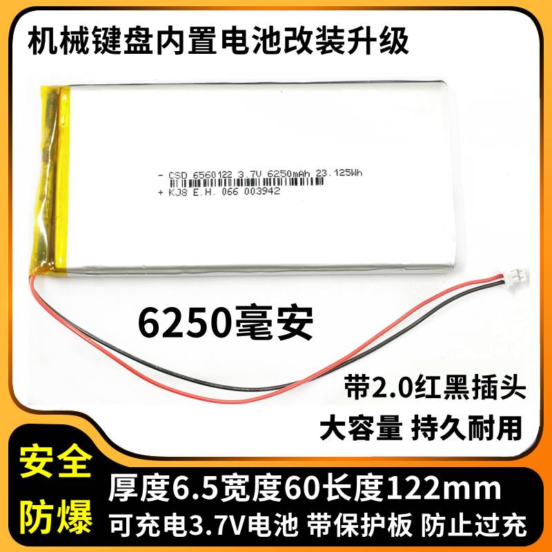 机械键盘电池3.7v锂5050100/6560122改装欧赛得DK67PRO/高斯gs87d