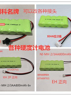 里氏硬度计电池 NI-MH 5*2/3AA600mAh 6V 镍氢充电电池组各种插头