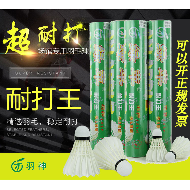 Genuine Green Ping badminton green Ping naidaiwang 12 goose feather indoor and outdoor competition training can not break badminton