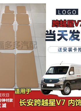 适用于长安跨越星v7车门内饰板