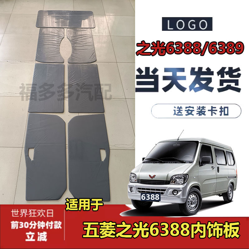 适用于五菱之光6388 6389 6413 6415车门内饰板装饰板内衬板配件 - 实物图