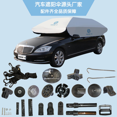 一佳配件原厂品质包邮汽车遮阳伞
