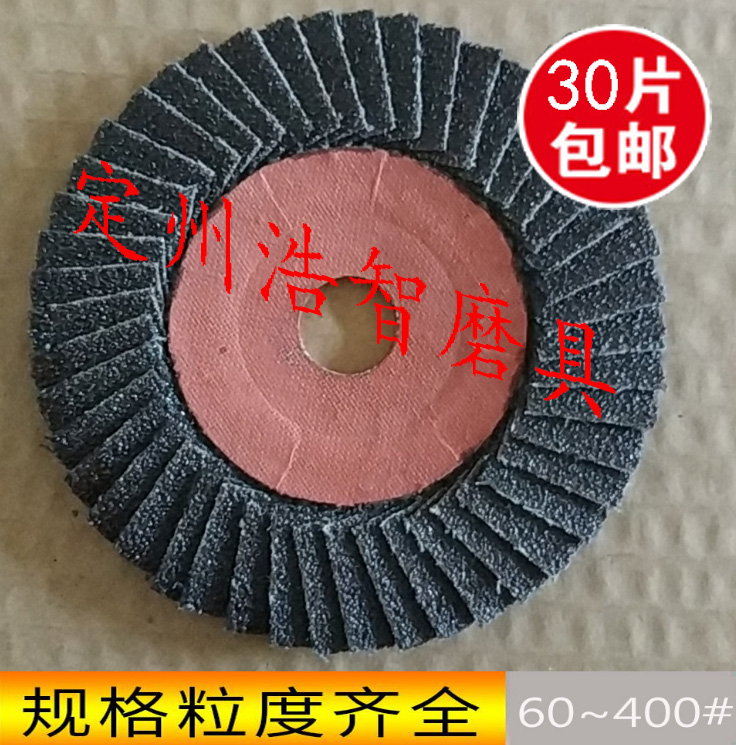 花形页轮46页花叶轮百叶片百叶轮百页片花型叶轮砂纸抛光片