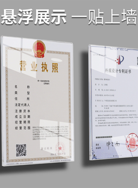 亚克力悬浮相框挂墙免打孔A4营业执照荣誉证书专利证书形象照片墙