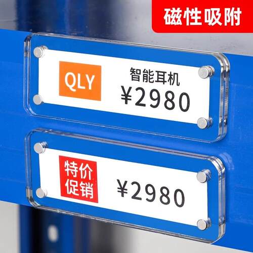 亚克力磁吸货架标签标识牌展示牌