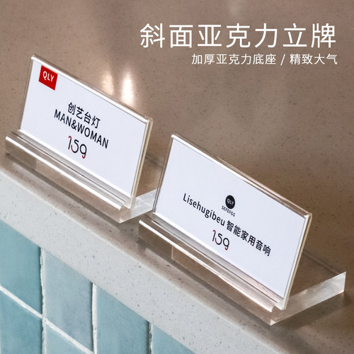 亚克力L型加厚底座台牌台卡