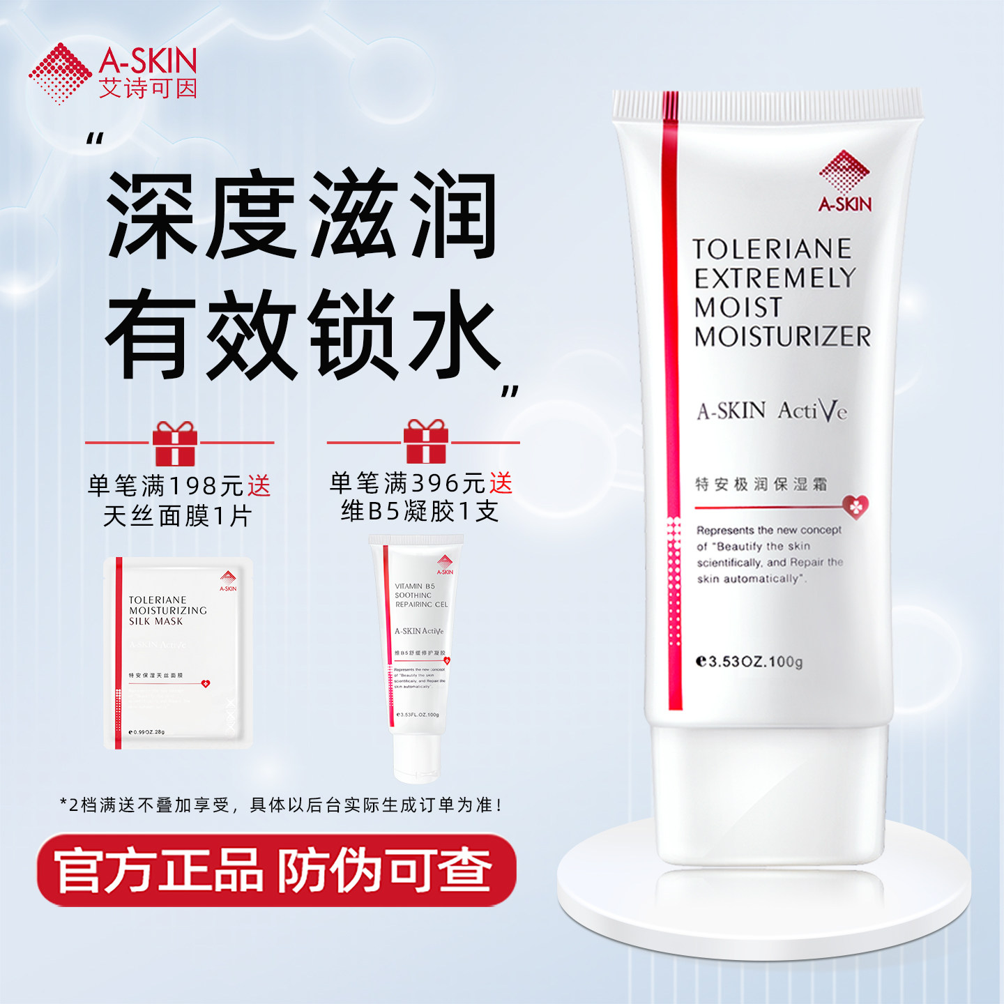 艾诗可因特安极润保湿霜 秋冬干燥肌肤护肤补水 柔和滋润保湿面霜