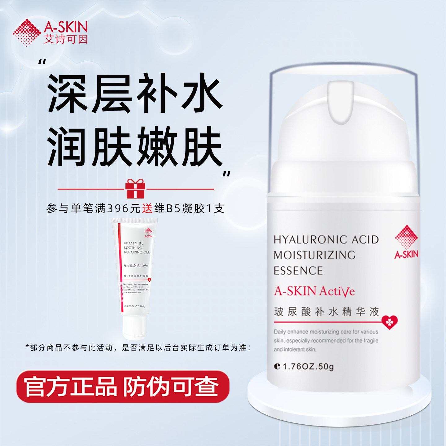艾诗可因正品双分子玻尿酸补水精华液  水润肌肤补水保湿锁水润肤