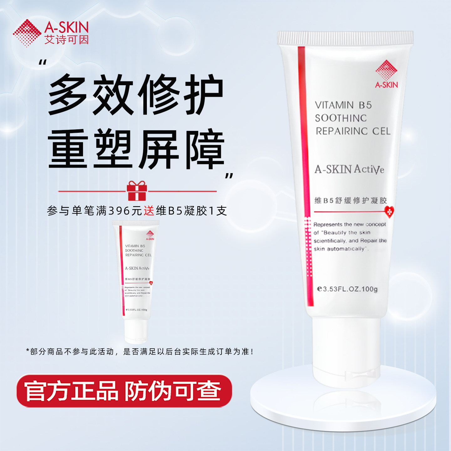 艾诗可因维生素B5舒缓修护凝胶晒伤敏感肌激光美容痘痘肌屏障修复
