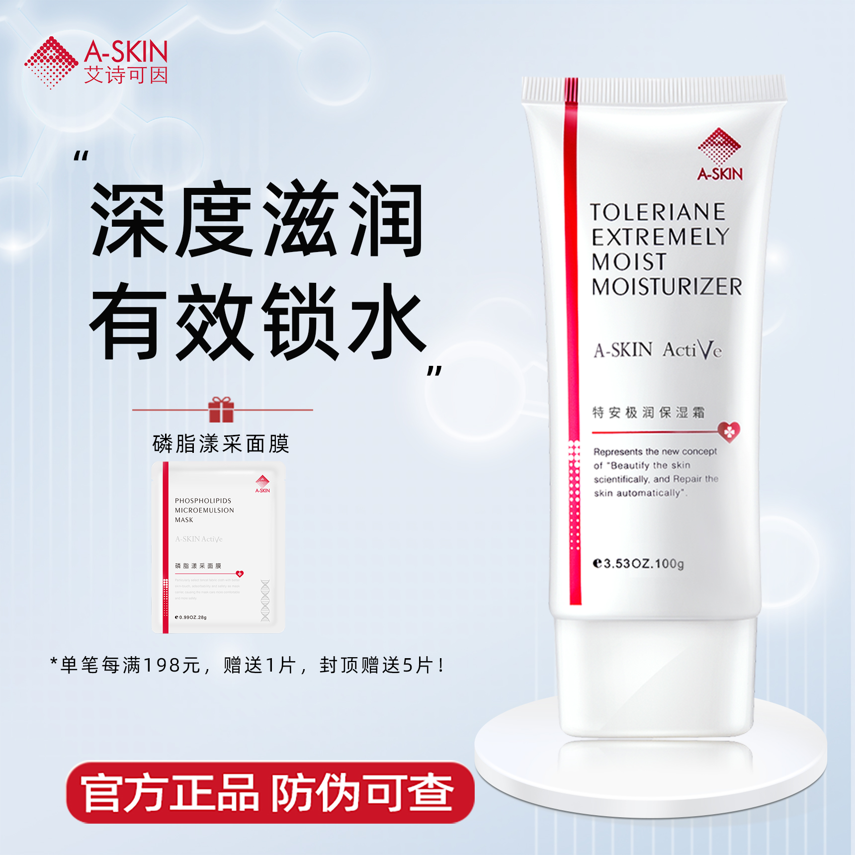 艾诗可因特安极润保湿霜 秋冬干燥肌肤护肤补水 柔和滋润保湿面霜