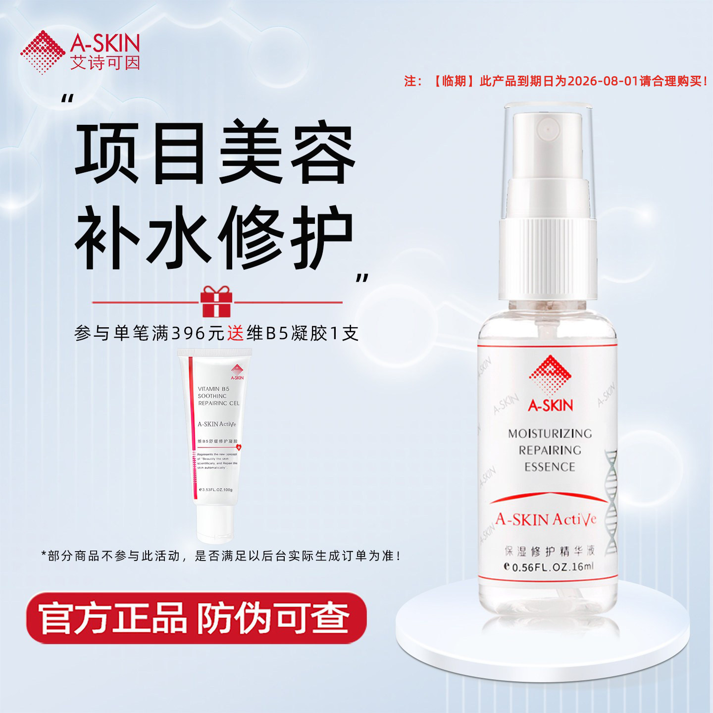 艾诗可因修复肽保湿修护精华液肌肤不耐受肌肤激光美容后微针护理