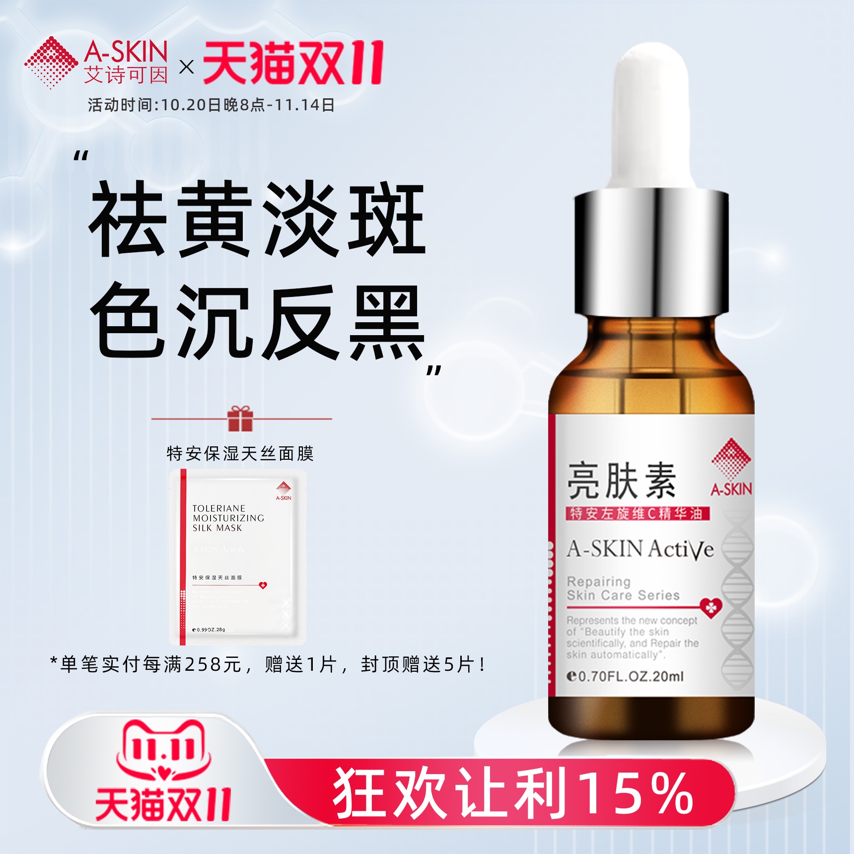 美白淡斑艾诗可因抑黑祛黄精华