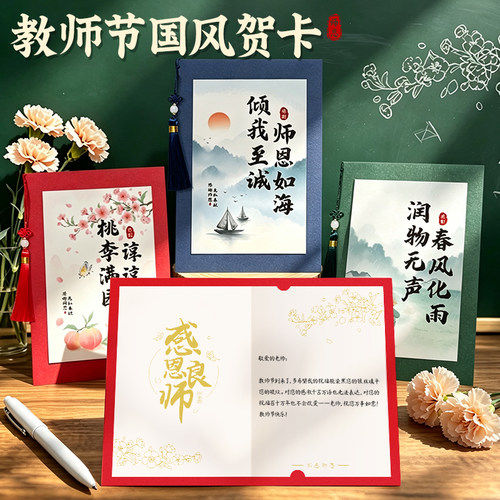 教师节贺卡2026新款中国风高级感手写信感谢恩师送老师礼物带信封