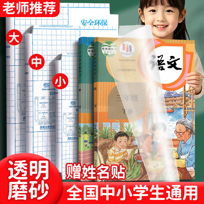 包书皮自粘透明磨砂书皮纸小学生一年级三二年级上册16k课本书皮套a4书本贴纸保护套作业本子书套书壳包书膜 - 实物图