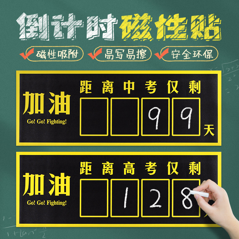 高考倒计时提醒牌2023日历墙贴距离中考100天数百日2024年高三考试365天倒数板励志提示器挂墙教室磁性黑板贴-封面
