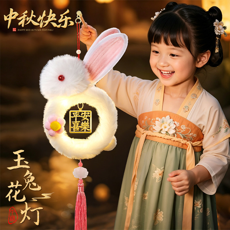 中秋节儿童手提灯笼2026新款幼儿园手工制作成品发光毛绒兔子花灯图片