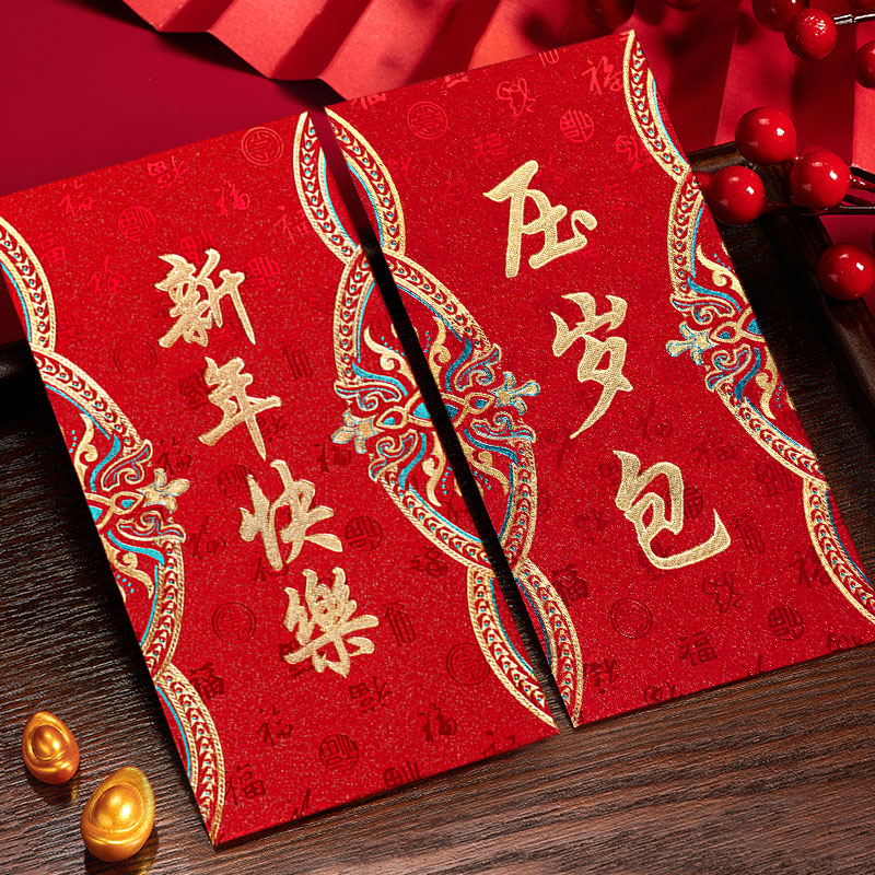 2024龙年红包袋新年快乐封面过年利是封创意压岁包钱千元通用新款