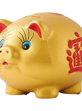金猪存钱罐摆件可存可取