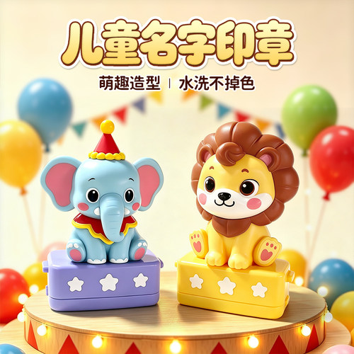幼儿园儿童名字印章防水不掉色