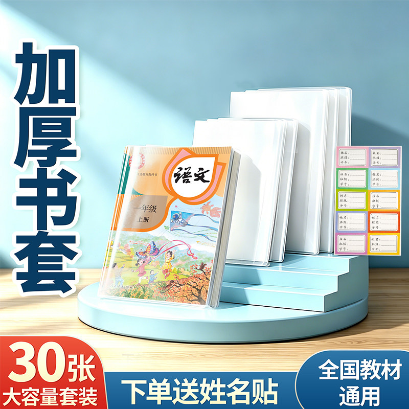 包书神器书套透明加厚学生专用