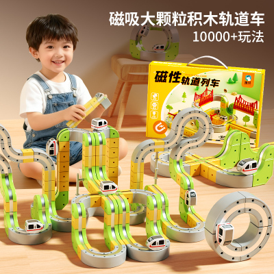 儿童魔幻百变磁力积木轨道车玩具