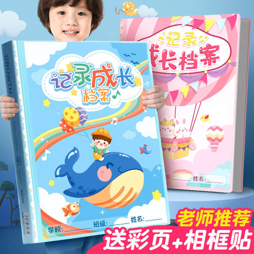 儿童成长档案资料册记录册a4