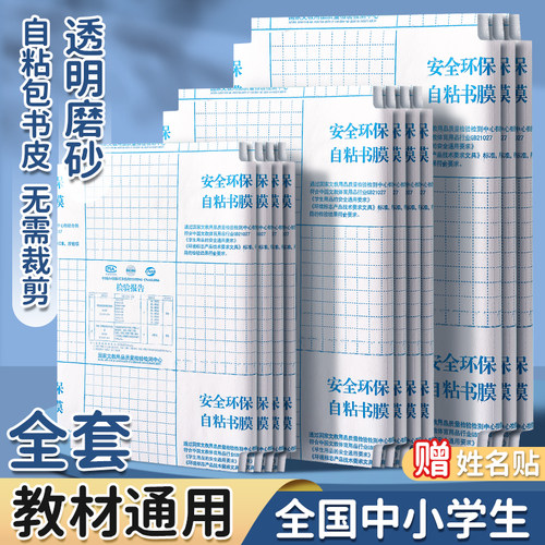 磨砂包书皮书本保护套小学生专用