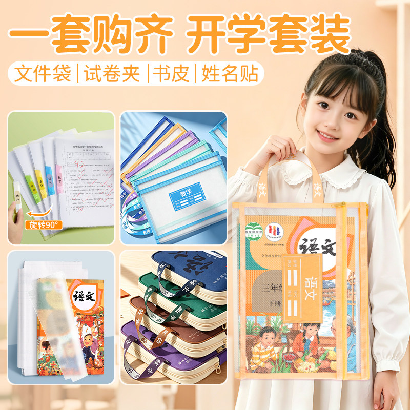 小学生入学必备全套用品科目分类袋双层学科文件袋拉链式初中生专用透明试卷作业手提补习袋收纳袋书袋a4补课