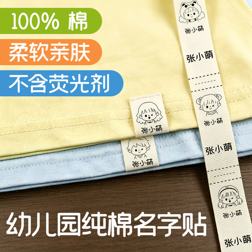 纯棉名字贴幼儿园开学必备