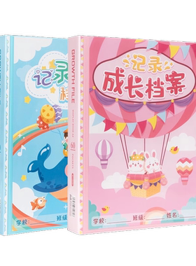 儿童成长记录册奖状收集册