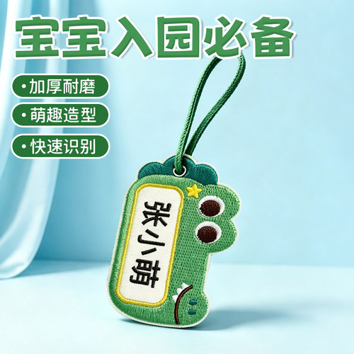 幼儿园姓名牌挂件可定制