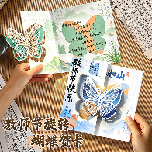 教师节手写立体可旋转感谢贺卡