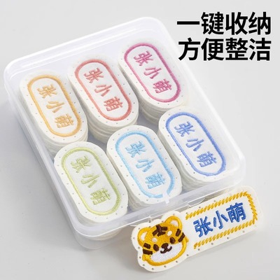 幼儿园刺绣名字贴套餐带收纳盒
