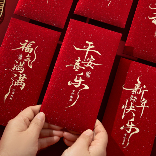 马年过年书法红包2026新款高档利是封包新年通用款个性创意压岁钱