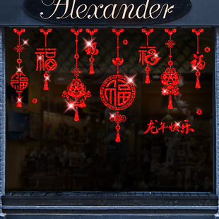 春节福字中国风橱窗玻璃门贴纸2024龙年新年装 饰挂件过年布置窗花